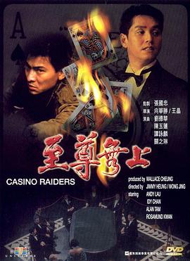 至尊无上(粤语版)